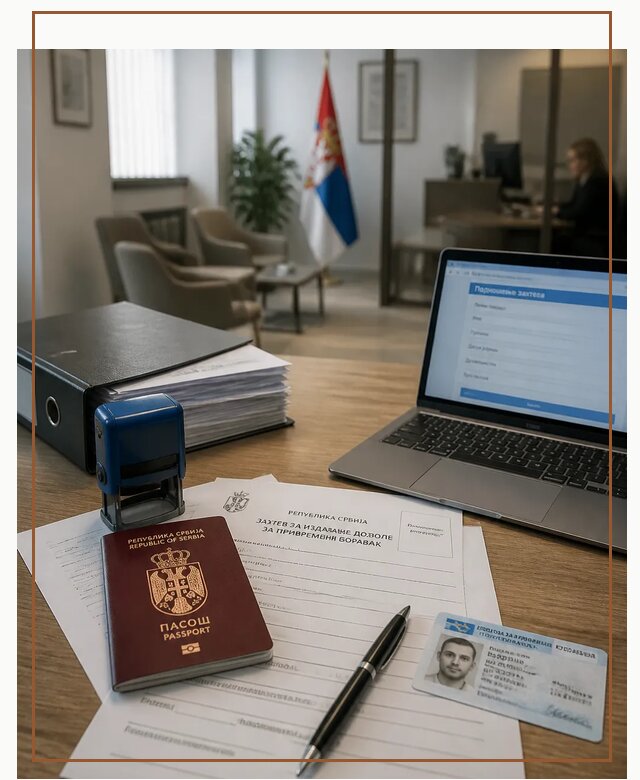 Оформление ПМЖ в Сербии для переезда в Ленинске-Кузнецком под ключ